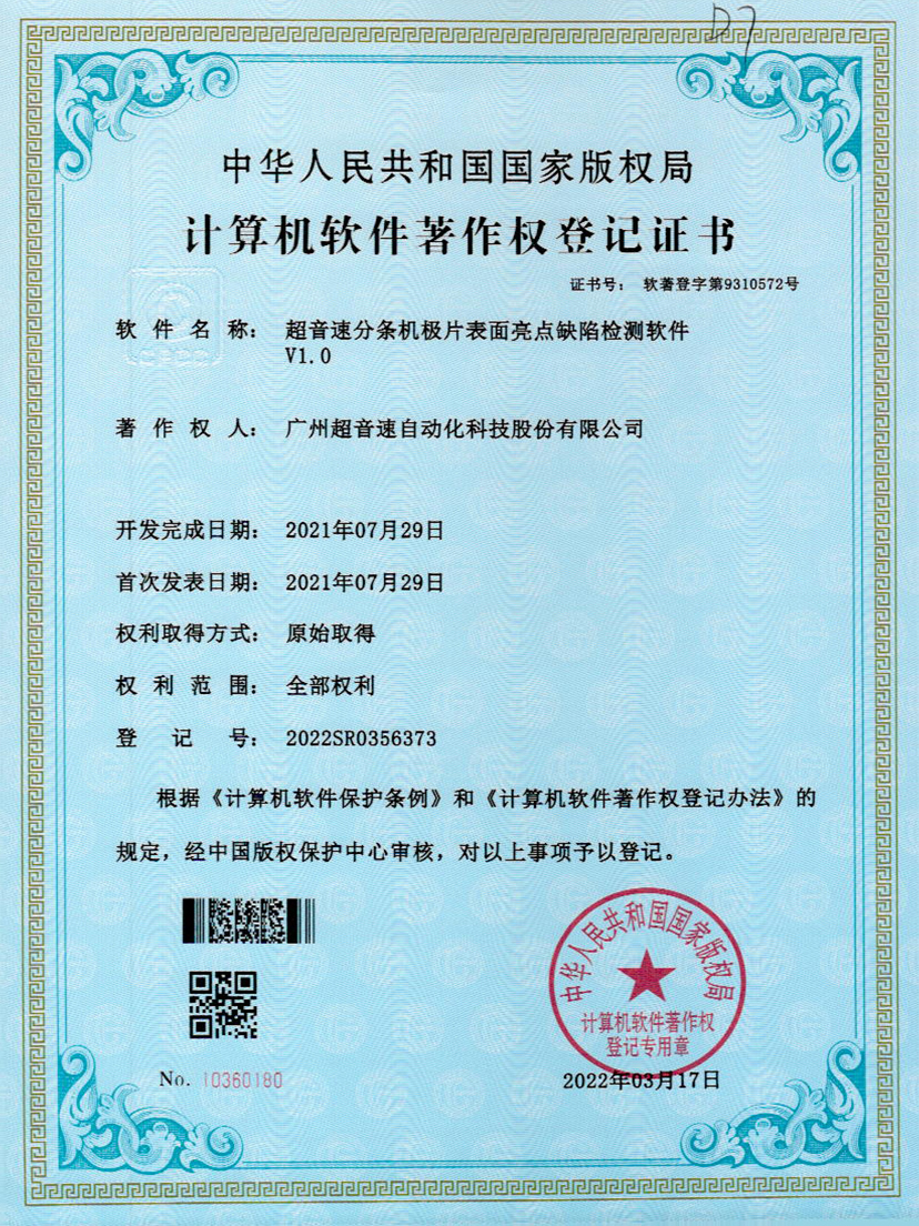 31-海德官方分条机极片表面亮点缺陷检测软件V1.0