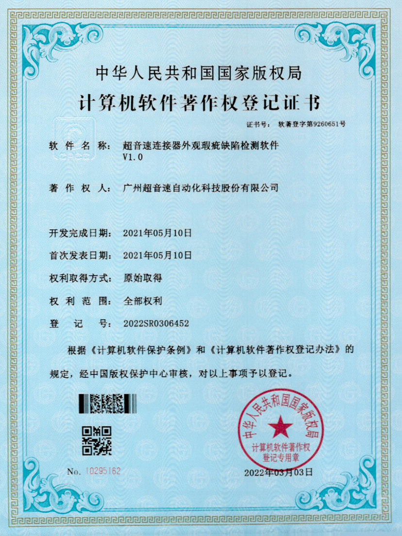 27-海德官方连接器外观瑕疵缺陷检测软件V1.0