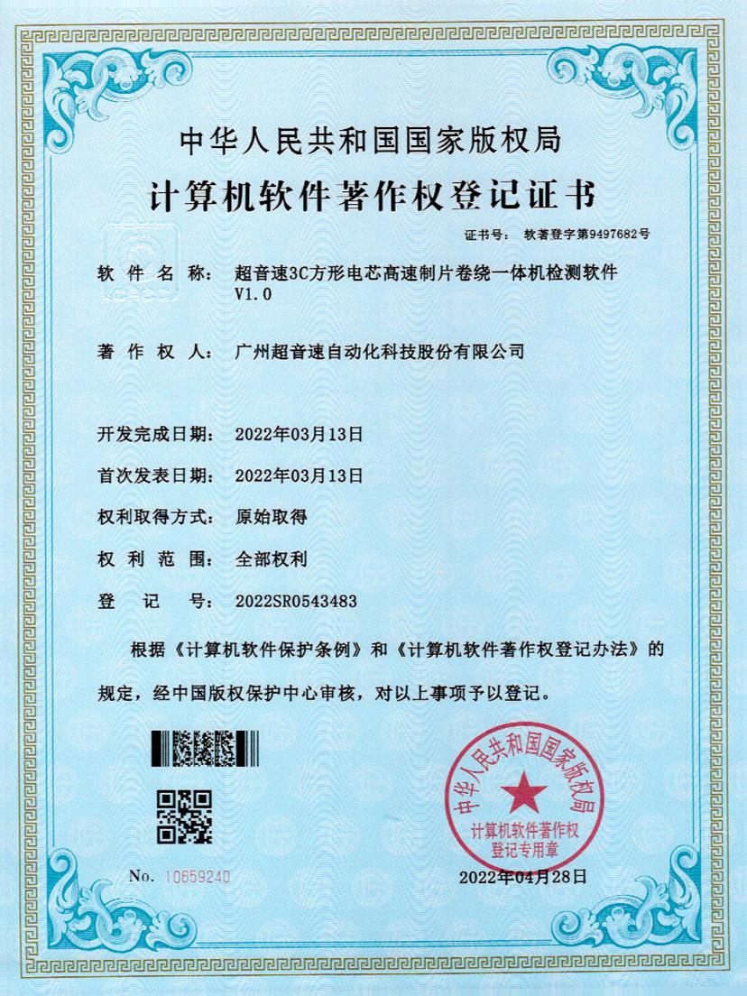 45-海德官方3C方形电芯高速制片卷绕一体机检测软件V1.0