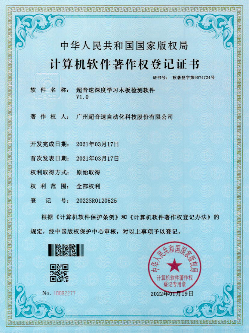 19-海德官方深度学习木板检测软件V1.0