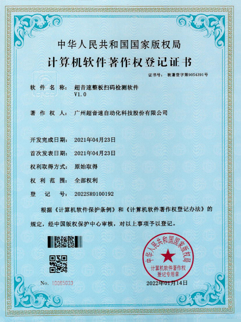 24-海德官方整板扫码检测软件V1.0