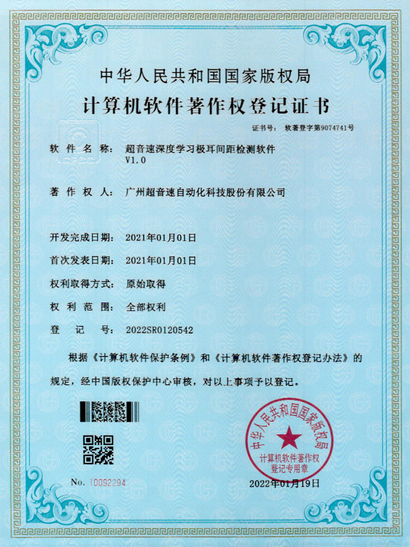 18-海德官方深度学习极耳间距检测软件V1.0