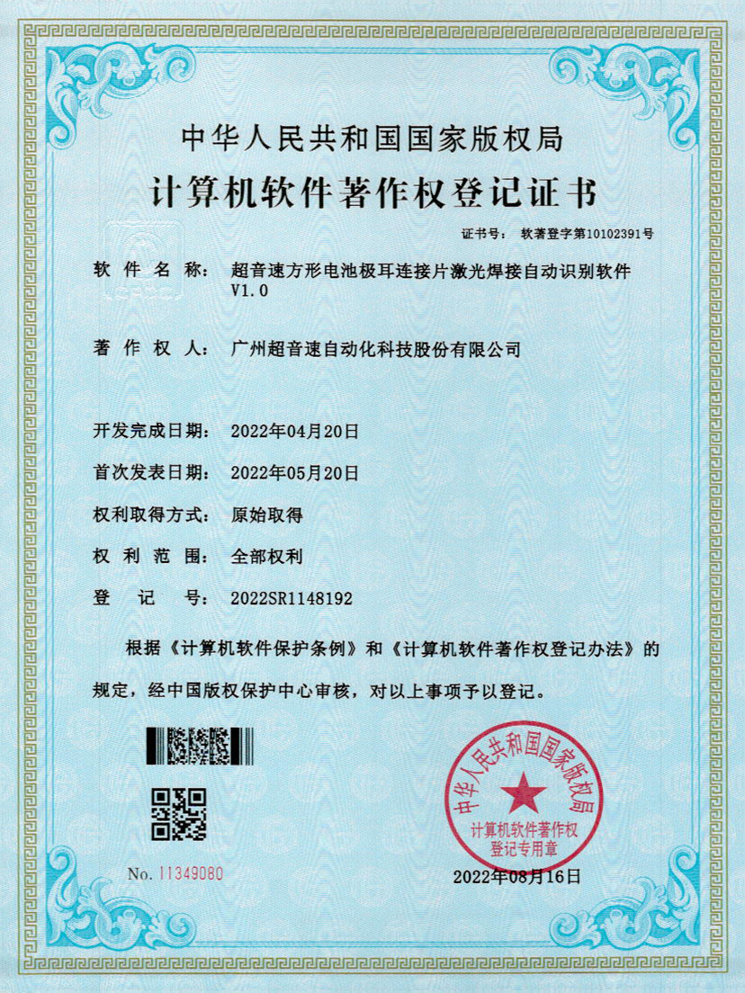 52-海德官方方形电池极耳连接片激光焊接自动识别软件V1.0