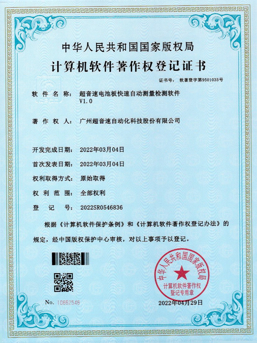 48-海德官方电池板快速自动测量检测软件V1.0