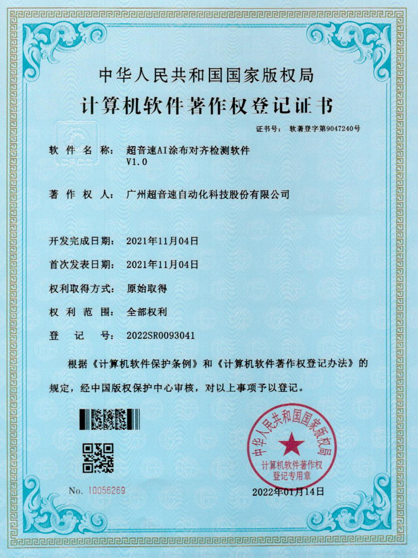 06-海德官方AI涂布对齐检测软件V1.0