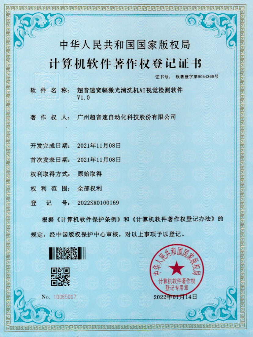 10-海德官方宽幅激光清洗机AI视觉检测软件V1.0