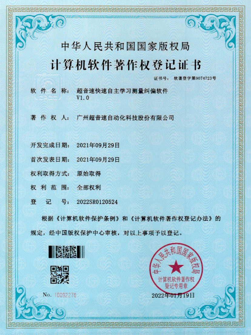 09-海德官方快速自主学习测量纠偏软件V1.0