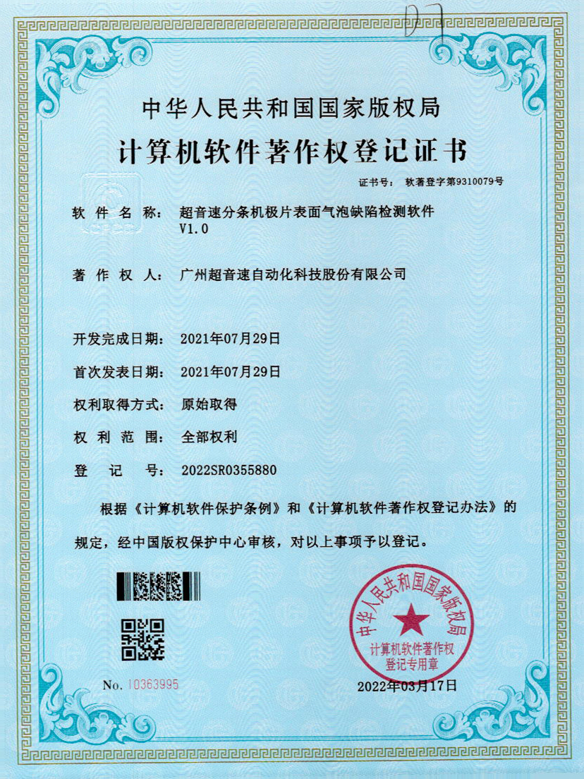 33-海德官方分条机极片表面气泡缺陷检测软件V1.0