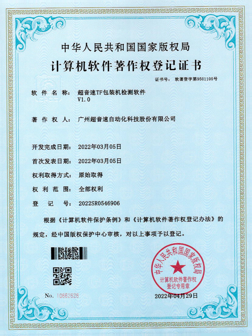 46-海德官方TF包装机检测软件V1.0