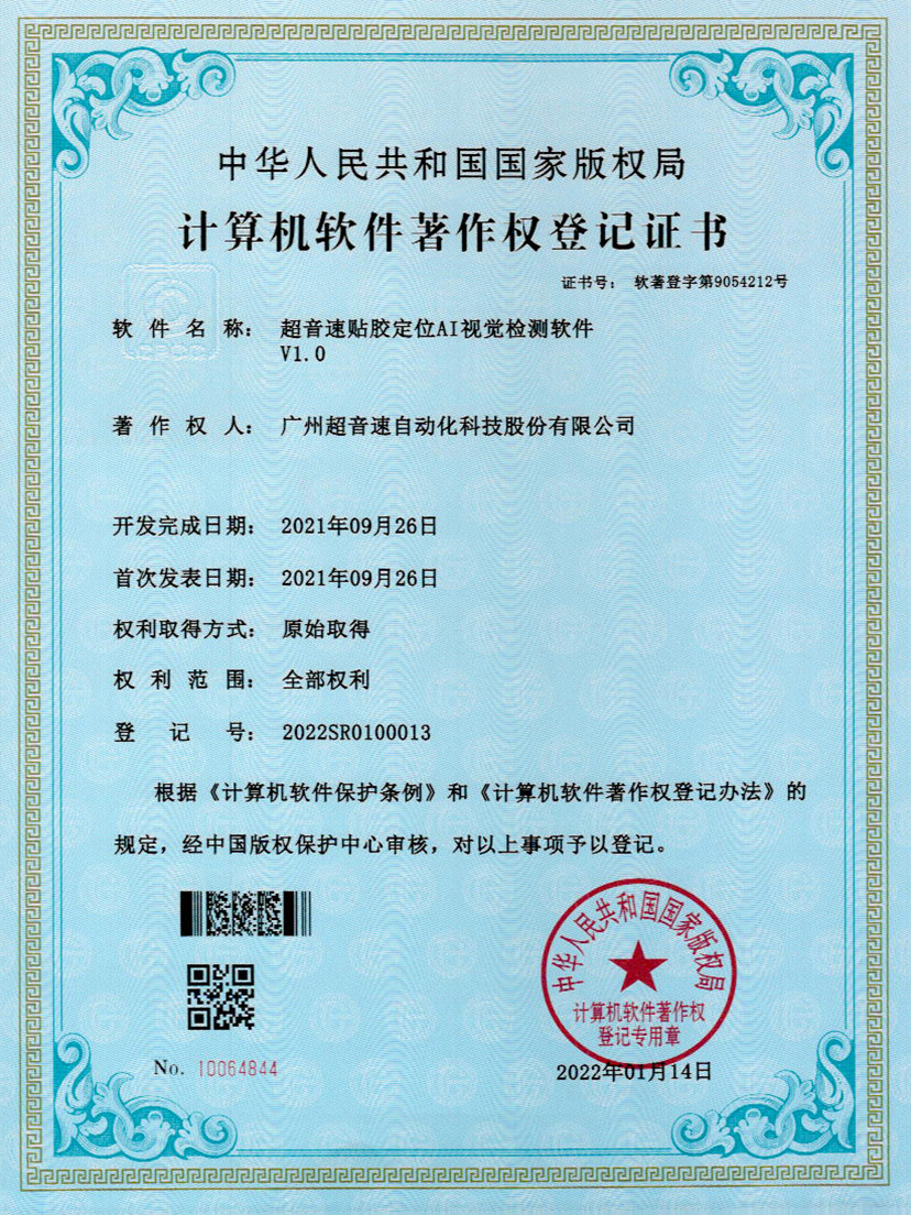 22-海德官方贴胶定位AI视觉检测软件V1