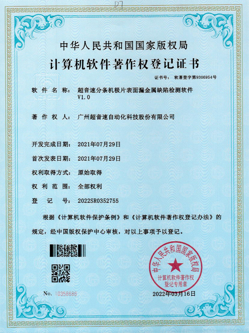 32-海德官方分条机极片表面漏金属缺陷检测软件V1.0