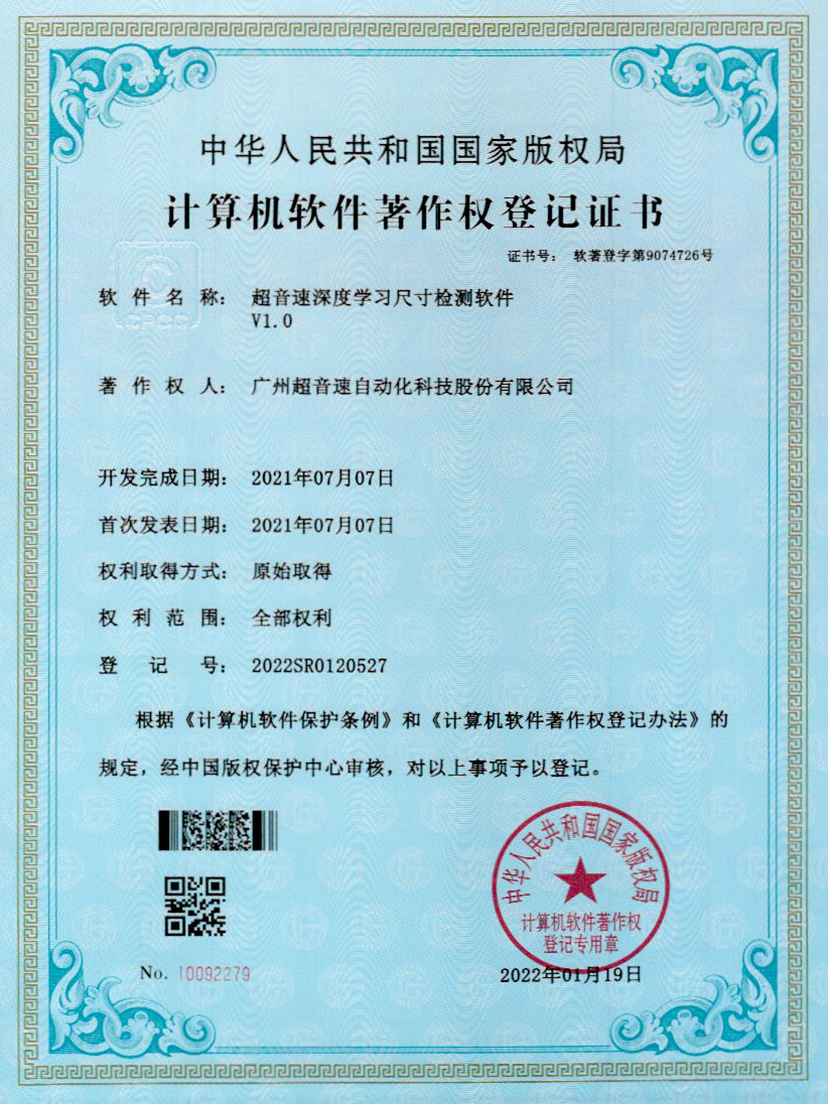 17-海德官方深度学习尺寸检测软件V1.0