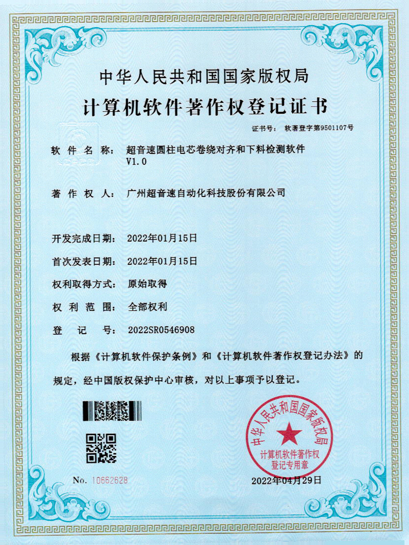 43-海德官方圆柱电芯卷绕对齐和下料检测软件V1.0