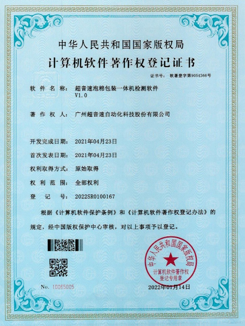 13-海德官方泡棉包装一体机检测软件V1.0