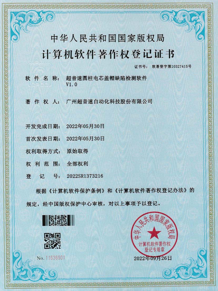 3-海德官方圆柱电芯盖帽缺陷检测软件V1.0