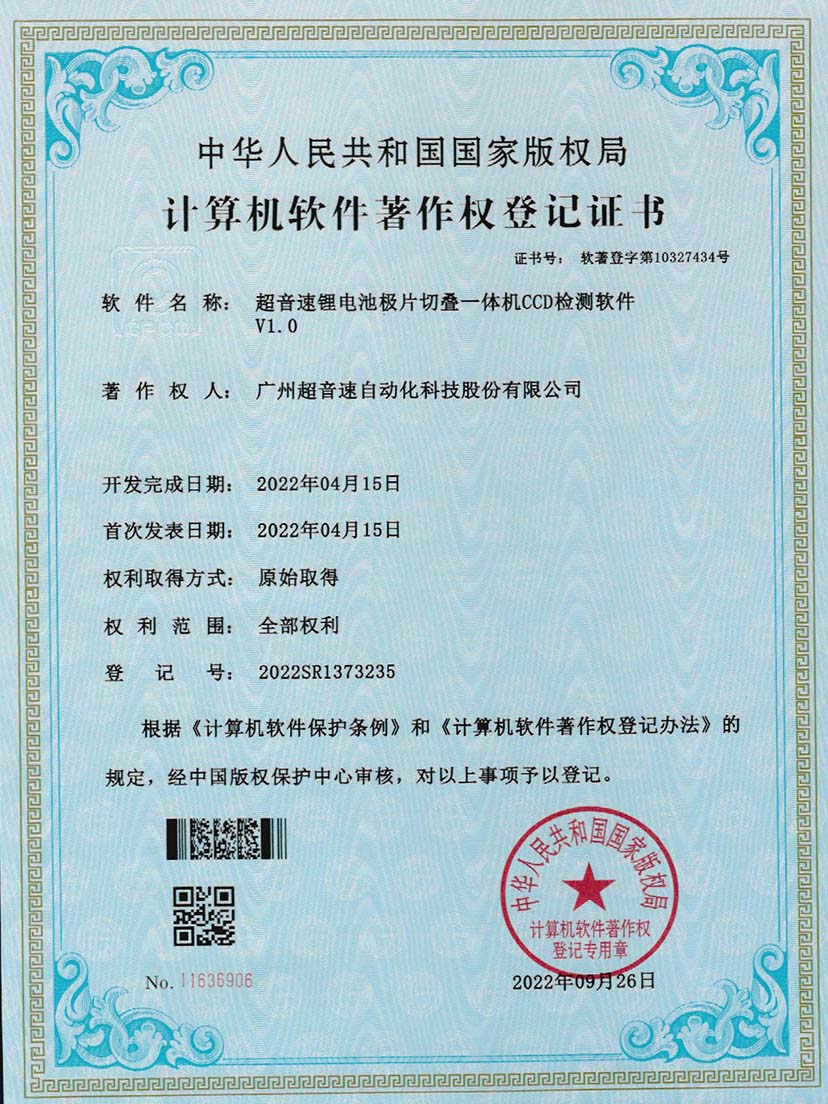 8-海德官方锂电池极片切叠一体机CCD检测软件V1.0